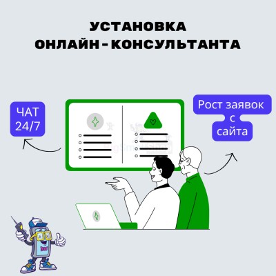 Установка онлайн-консультанта на ваш сайт - купить в Раутакангасе